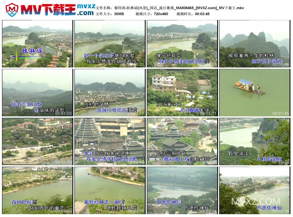郁钧剑-桂林谣(风景)_国语_流行歌曲_MA508465